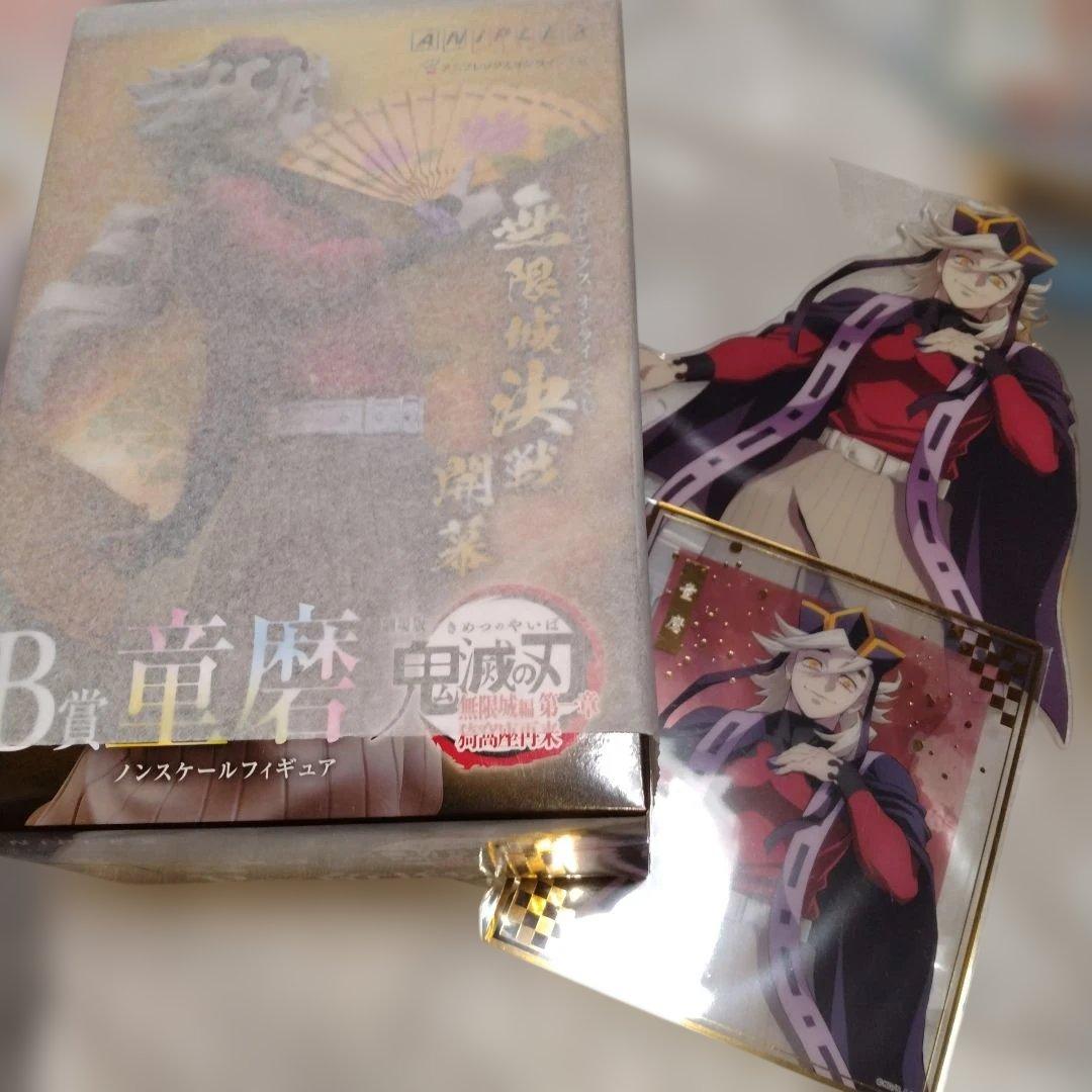 鬼滅の刃　アニプレックスオンラインくじ　B賞　童磨✕2　他アクスタ＋ねんどろ 鬼滅の刃 アニプレックスオンラインくじ B賞 童磨 フィギュア おまけ