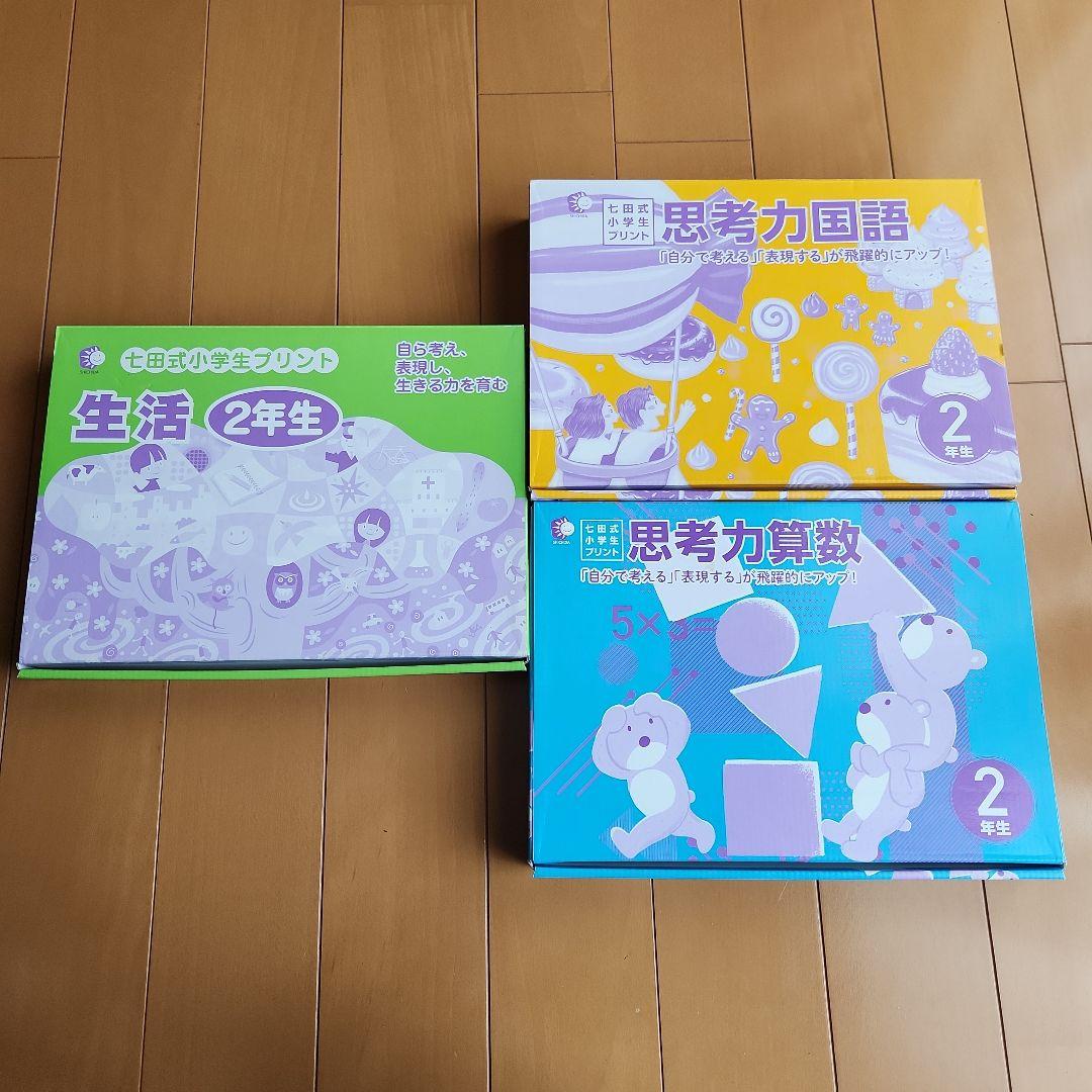 しちだ　2年生　小学生プリント　国語、算数、生活 小学生プリント生活1・2年生【プリント教材】 | 七田式公式通販