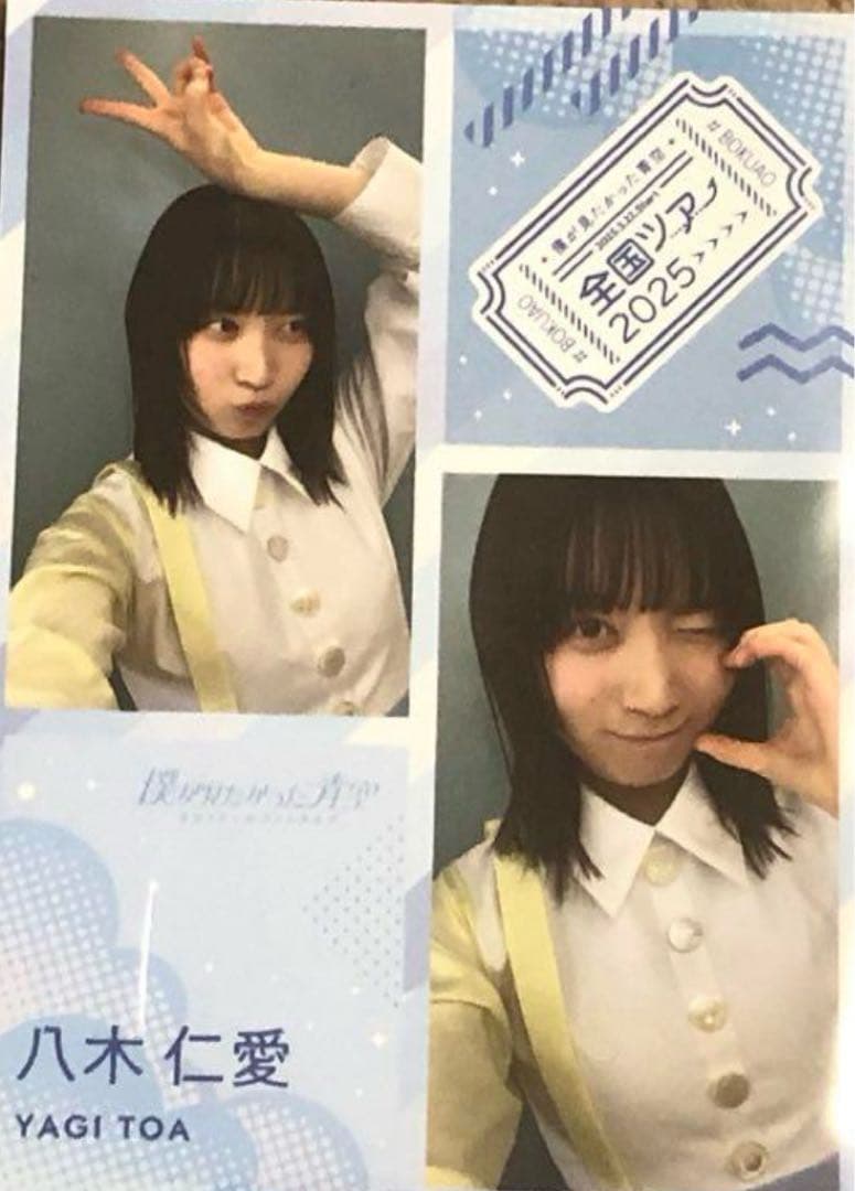 僕が見たかった青空 八木仁愛 フォトカード - メルカリ