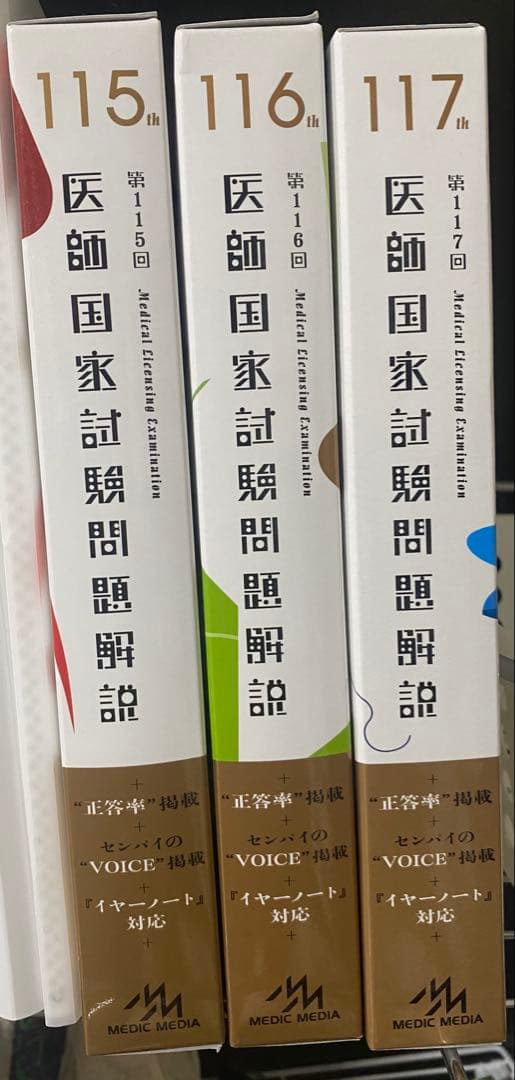 医師国家試験問題解説 115-117回 第117回医師国家試験問題解説 | INFORMA by メディックメディア