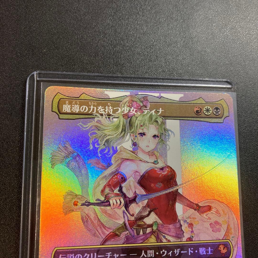 MTG FF 魔導の力を持つ少女、ティナ foil 神話レア ボーダーレス