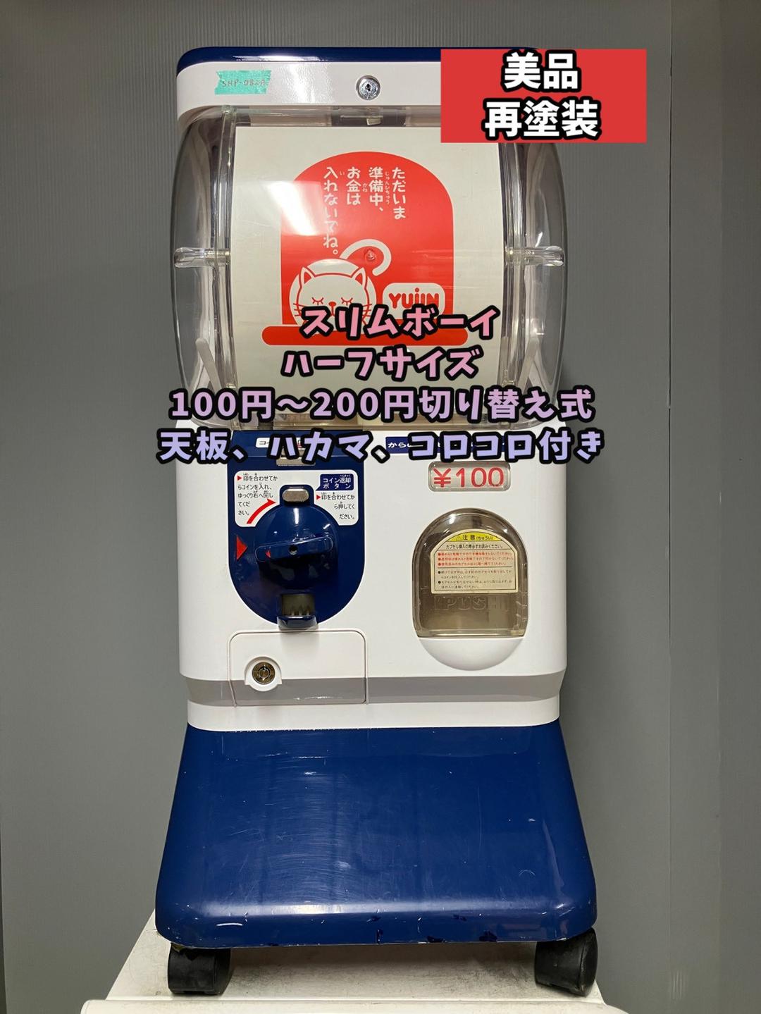 美品SHP-082A【ユージンスリムボーイ】ハーフサイズ 中古ガチャガチャ