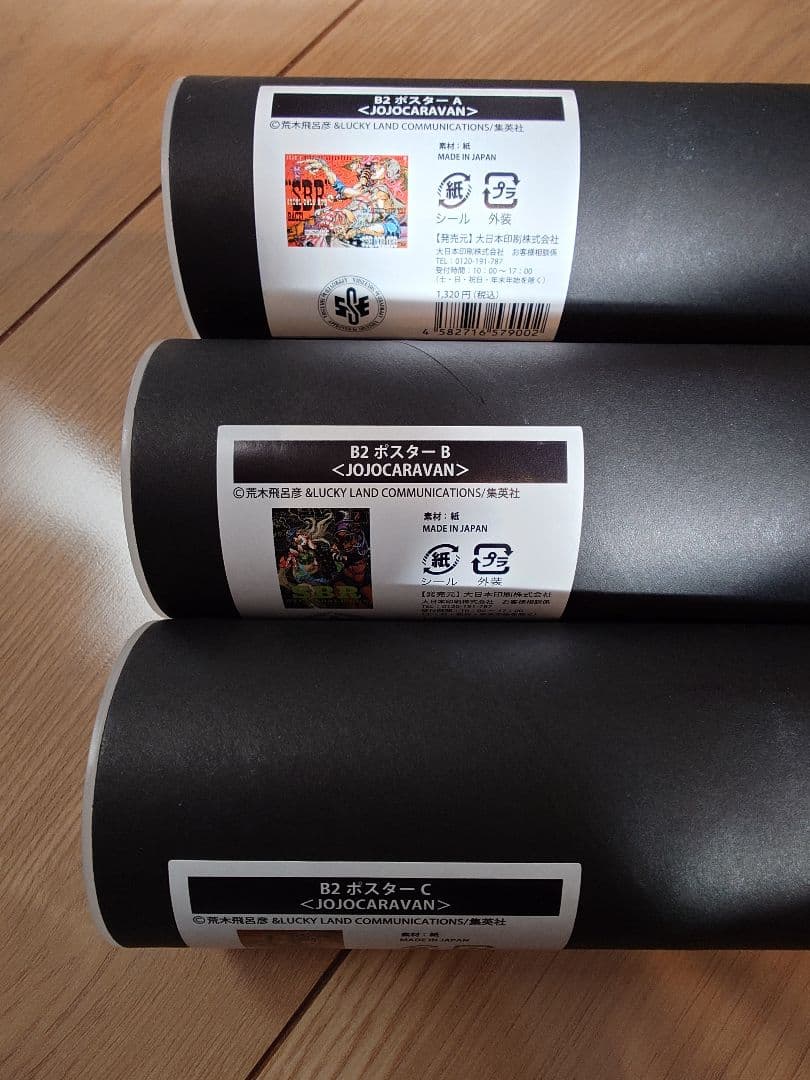 ジョジョキャラバン ポスター 3種セット - メルカリ