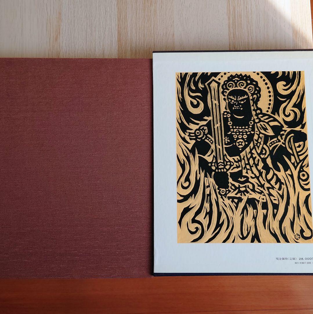 大型本】笹島喜平 版画集 講談社 1980年発行 - メルカリ