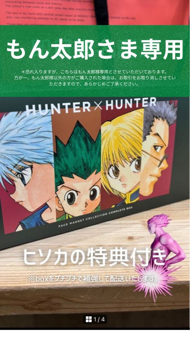 ROFJ HUNTER×HUNTERフェイスマグネットコレクションBOX特典付き RofJ HUNTER×HUNTER フェイスマグネットコレクション BOX - メルカリ