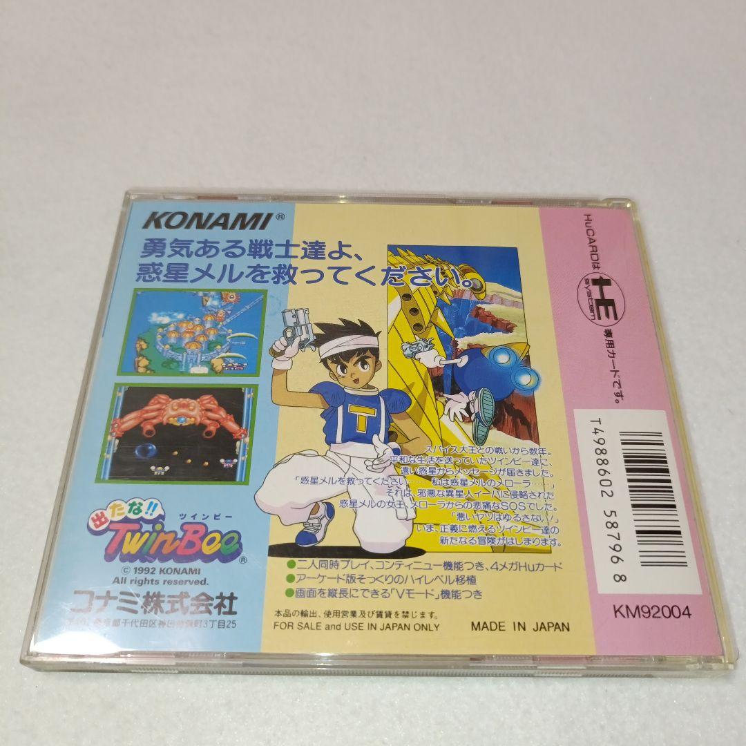 PCエンジン】出たなツインビー - メルカリ