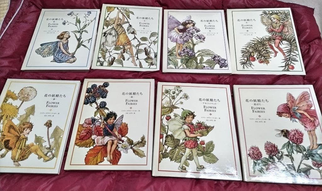 花の妖精たちシリーズ』フェリシモ出版 外箱入の8冊セット 絶版品
