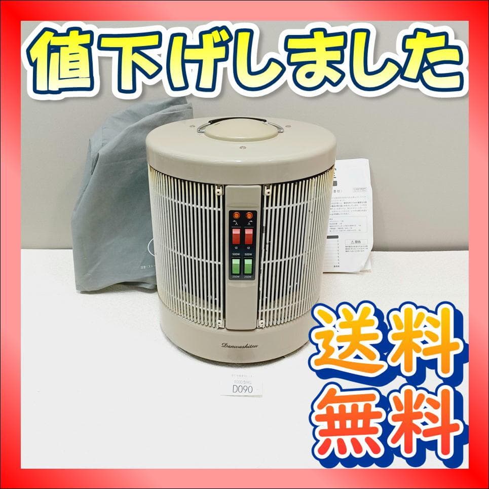 【D090】ワケアリ　暖話室　遠赤外線パネルヒーター　1000型HG Amazon | 暖話室 1000型 (ホワイト) 累計販売台数26万台突破 日本製 遠