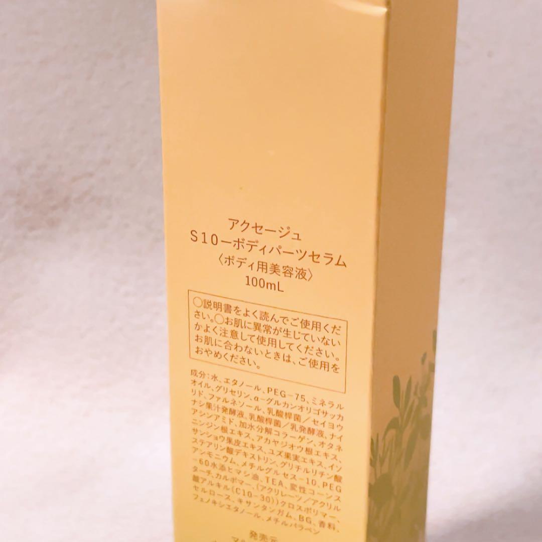 lu☆未使用☆ アクセージュ s10 ボディパーツセラム 100ml - メルカリ