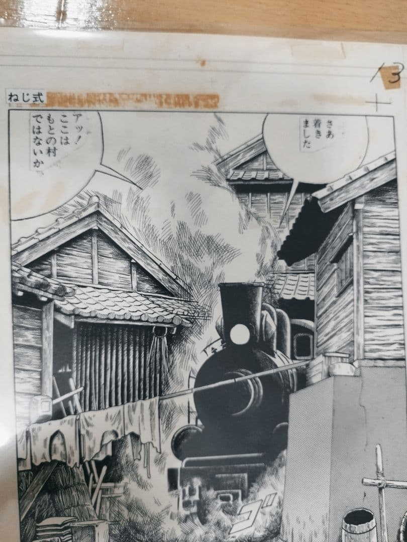 つげ義春 ねじ式 複製原画 つげ義春作品集の裏面の構図です - メルカリ