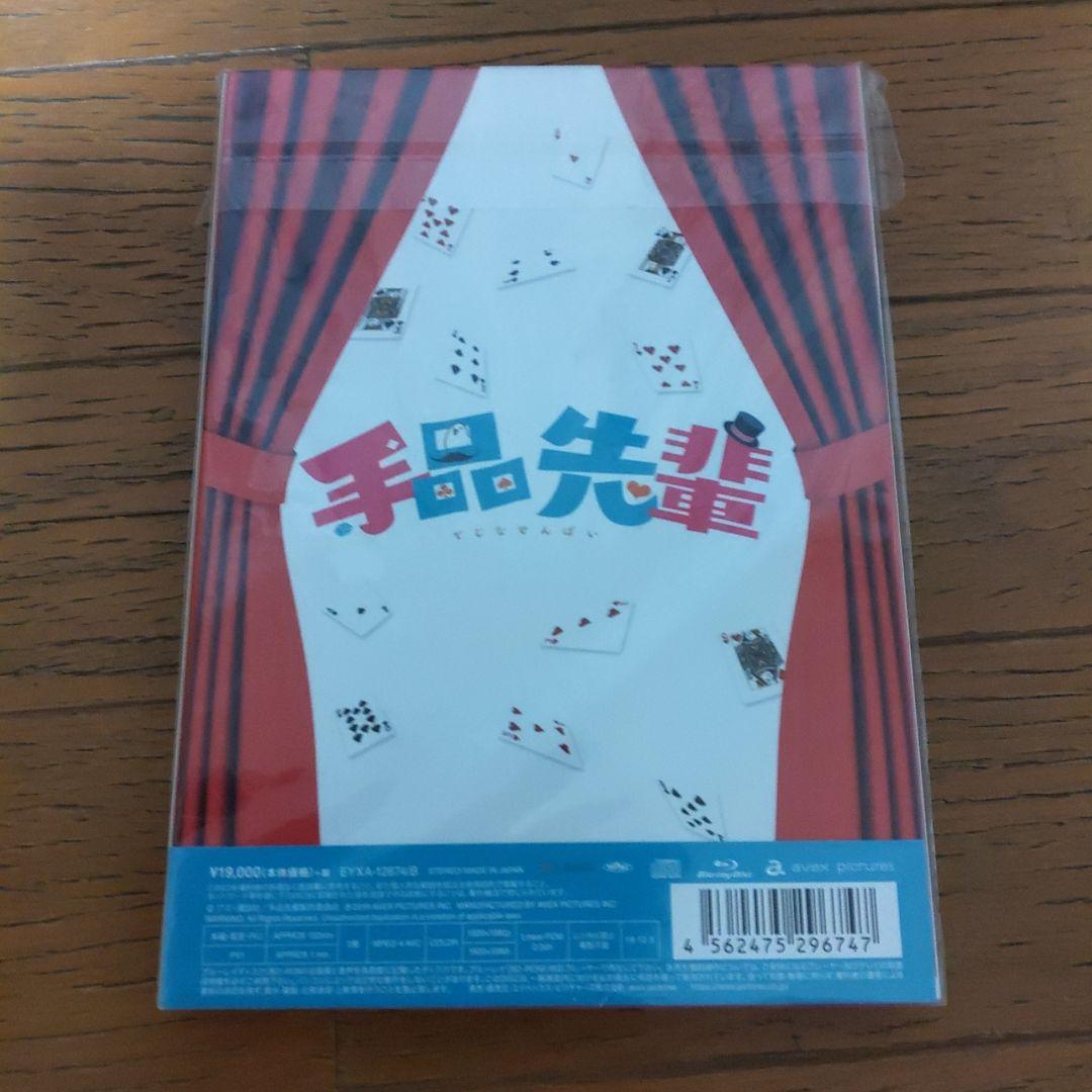 手品先輩 Blu-ray BOX 新品未開封品 - メルカリ