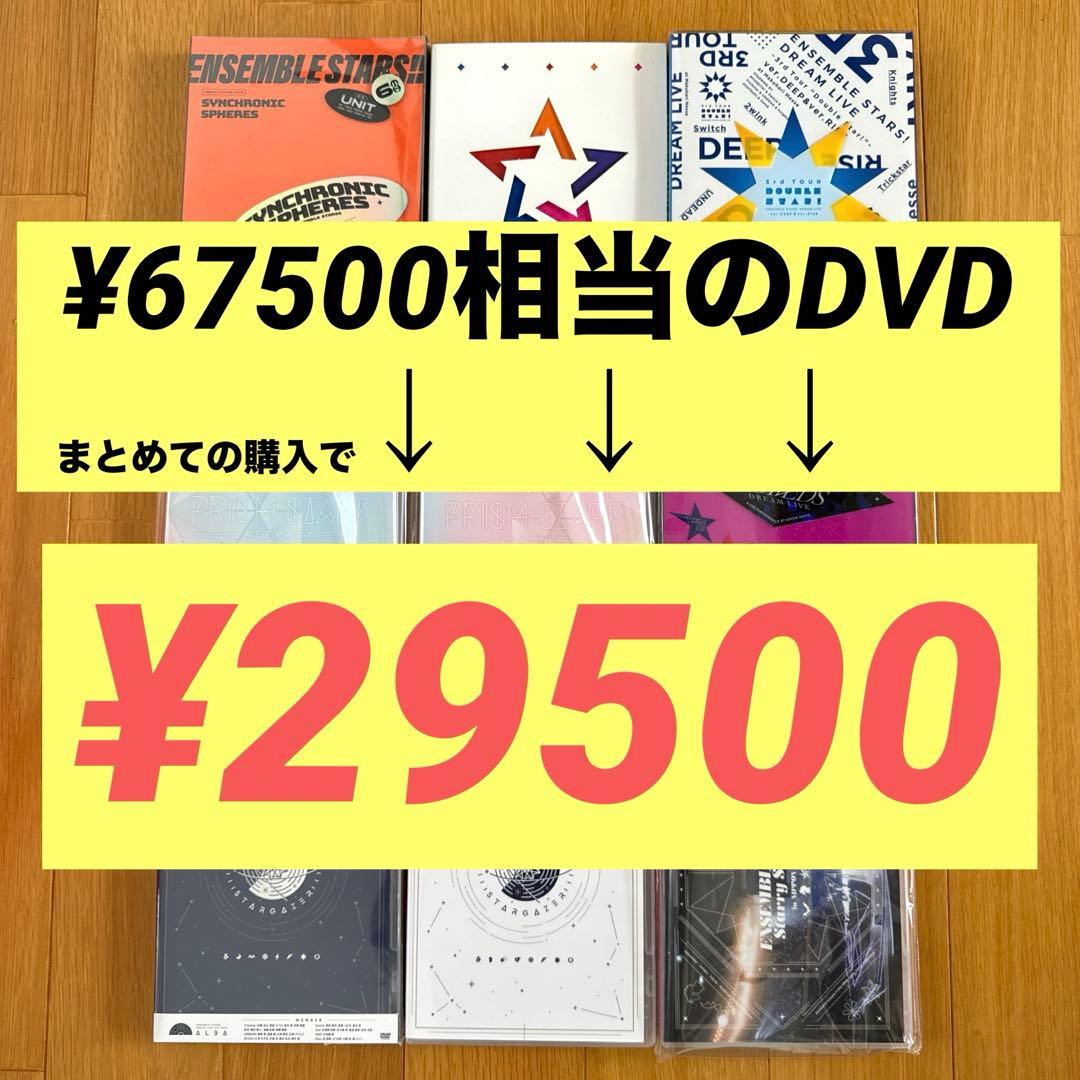 最終値下げ】あんさんぶるスターズ DREAM LIVE DVD スタライ - メルカリ