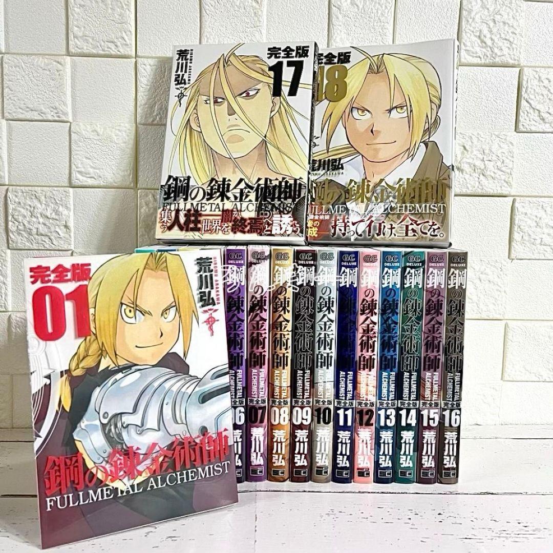 鋼の錬金術師完全版全巻 - メルカリ