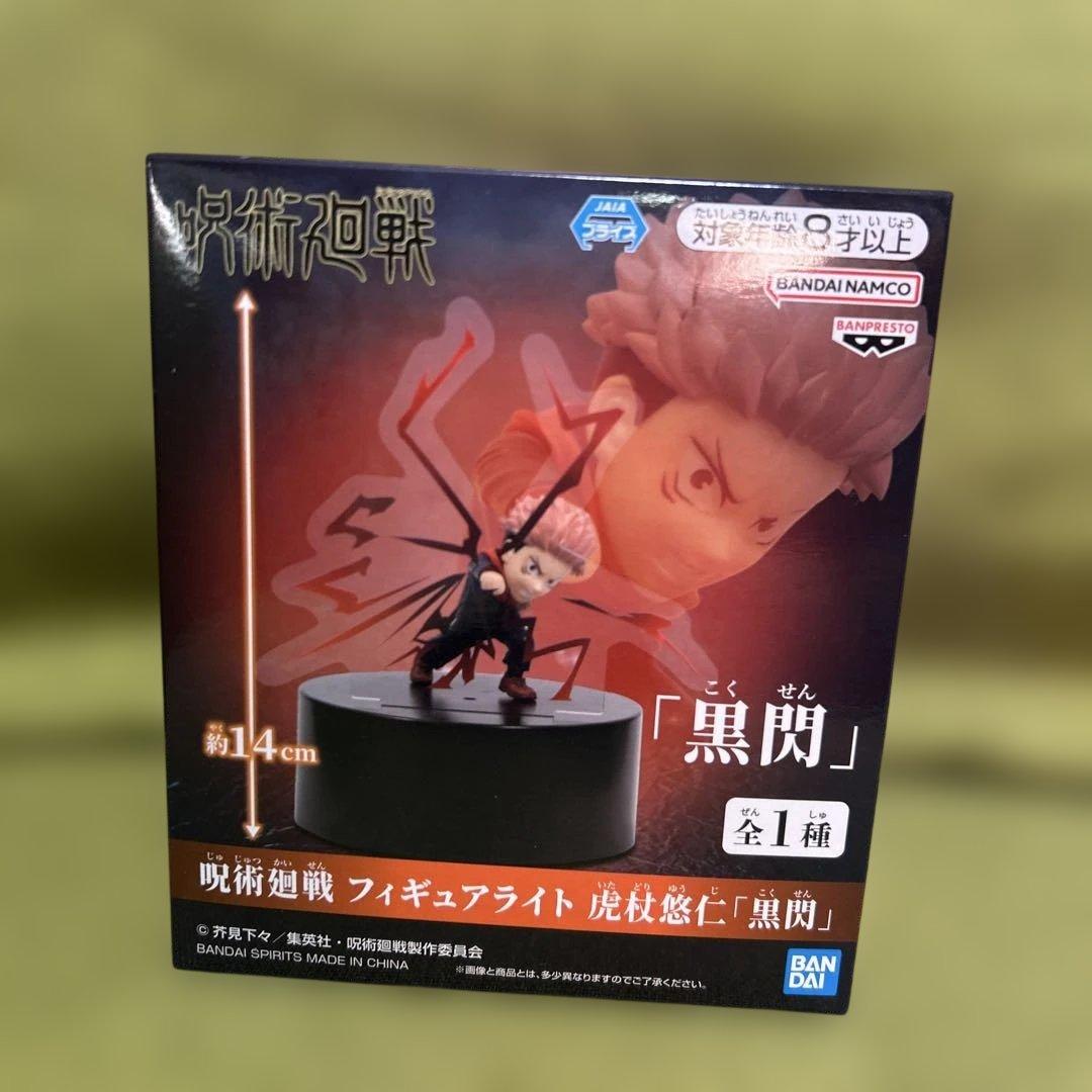 新品未開封】呪術廻戦 フィギュアライト 虎杖悠仁 「黒閃」 約14cm