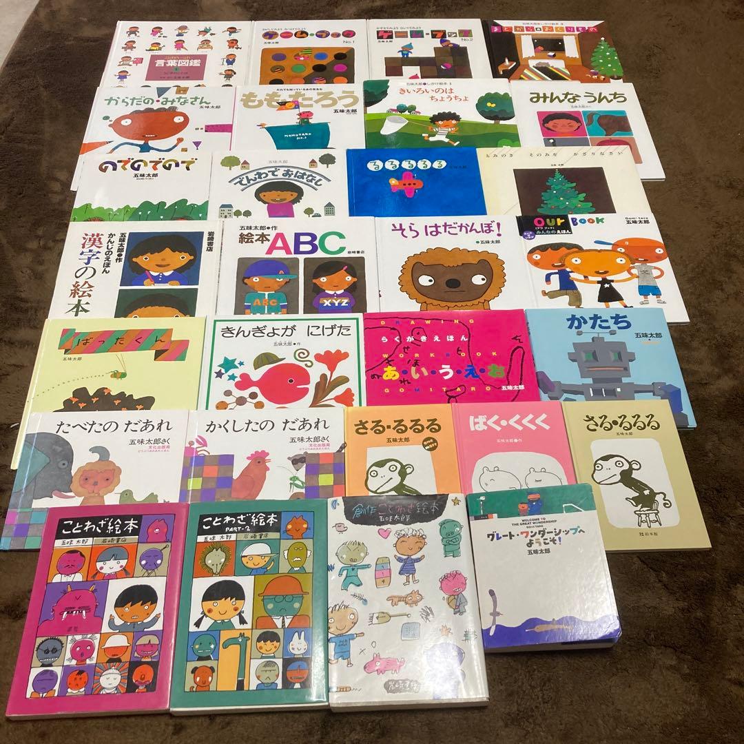 五味太郎絵本 29冊まとめ売り - メルカリ