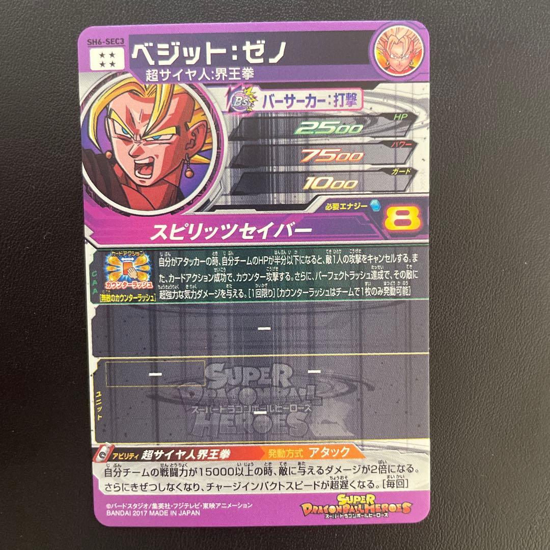 スーパードラゴンボールヒーローズカード6枚セット - メルカリ
