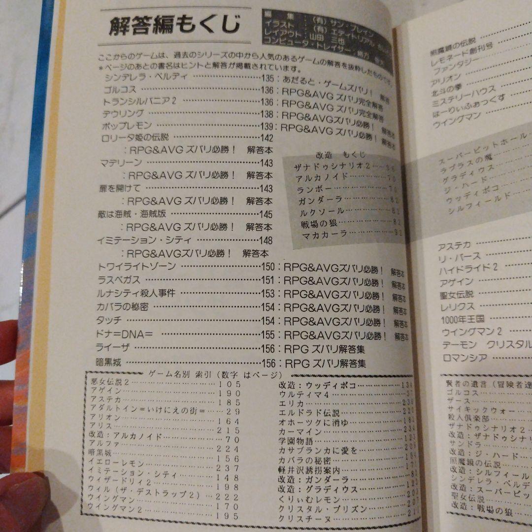 超希少本 RPG＆AVG完全攻略全解答本 レトロゲーム