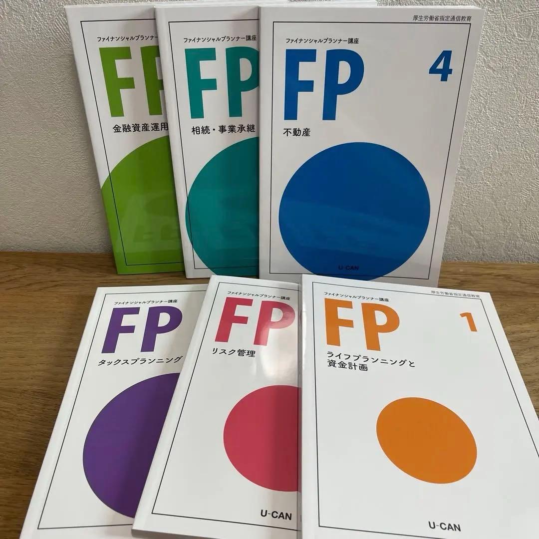 新品 ファイナンシャルプランナー FP 2級 ユーキャン 講座 資格 検定