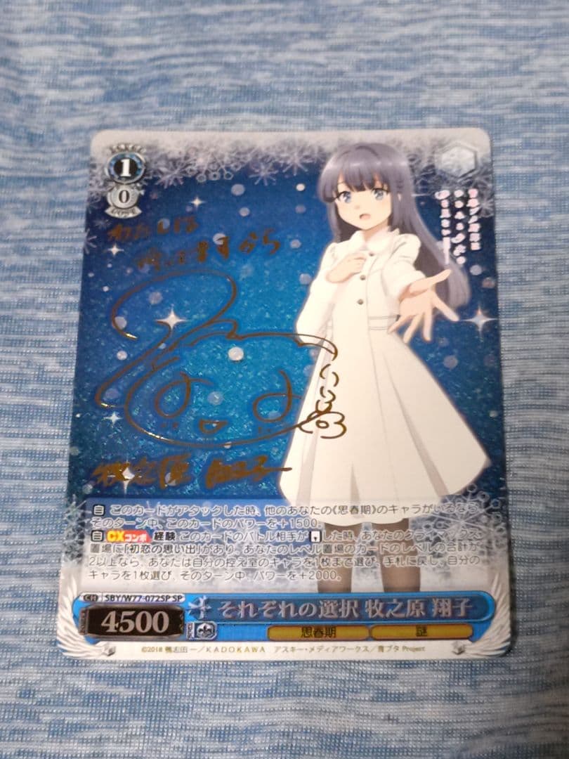 ヴァイスシュバルツ　青ブタ　牧之原翔子　サイン　水瀬いのり 2026年最新】牧之原翔子 サインの人気アイテム - メルカリ