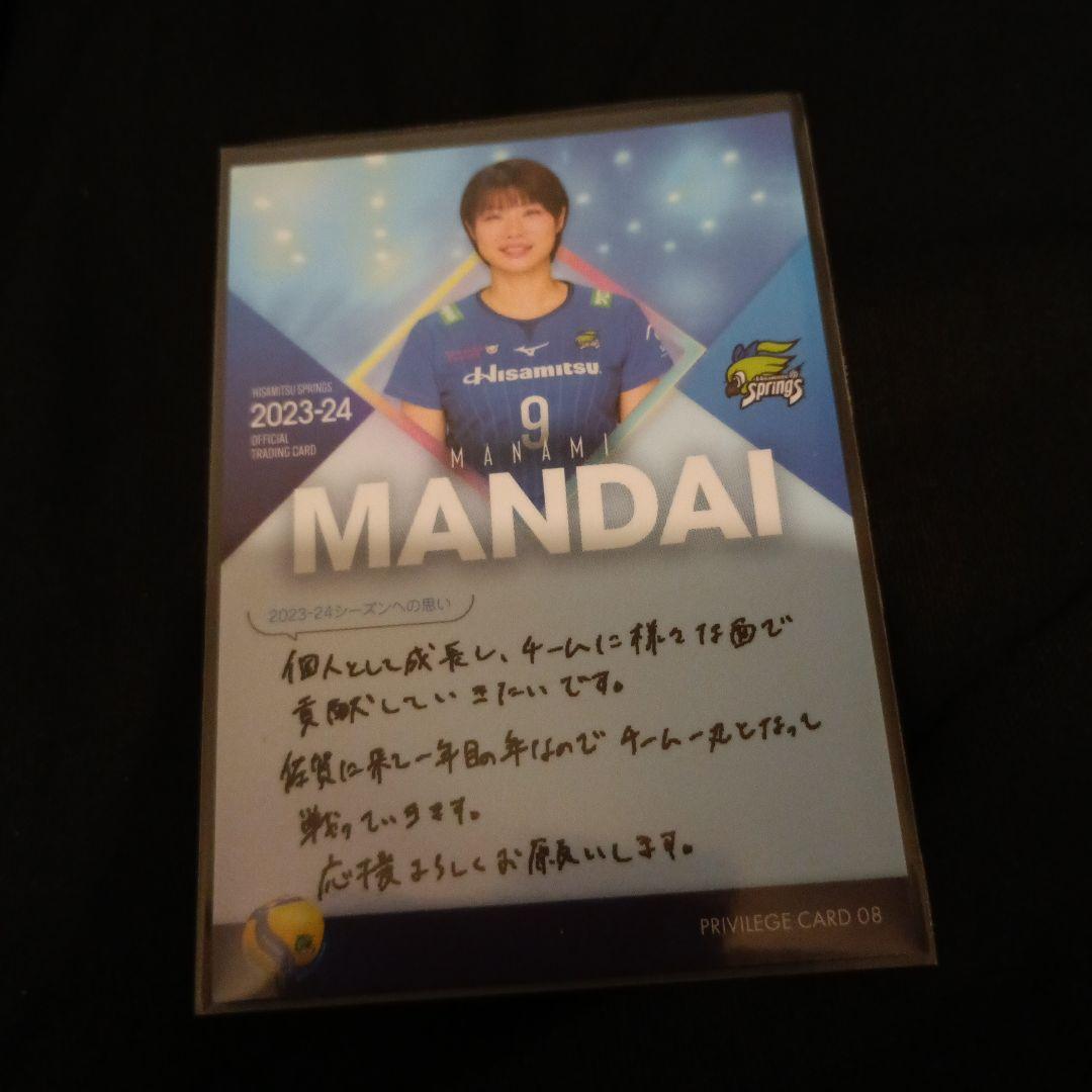 久光スプリングスバレーボールトレカ万代真奈美特典トレカ - メルカリ