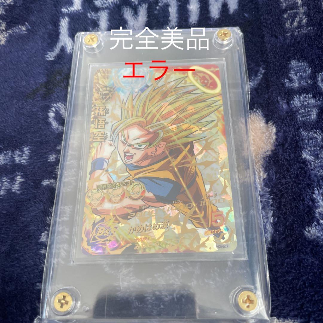 スーパードラゴンボールヒーローズ 孫悟空 H3-27 S115474561