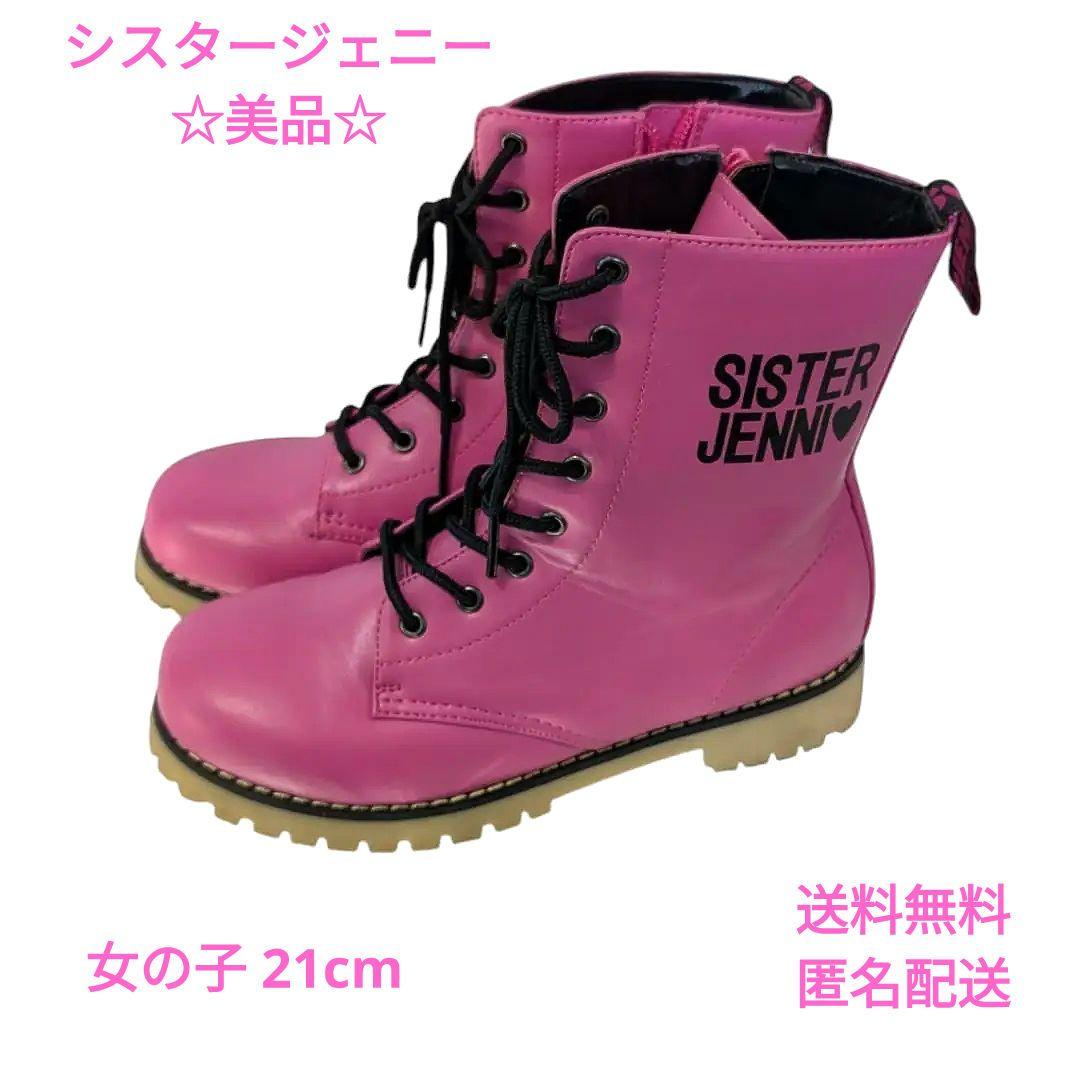 ☆美品☆SISTER JENNI ピンクブーツ 21cm 送料無料 匿名配送 - メルカリ