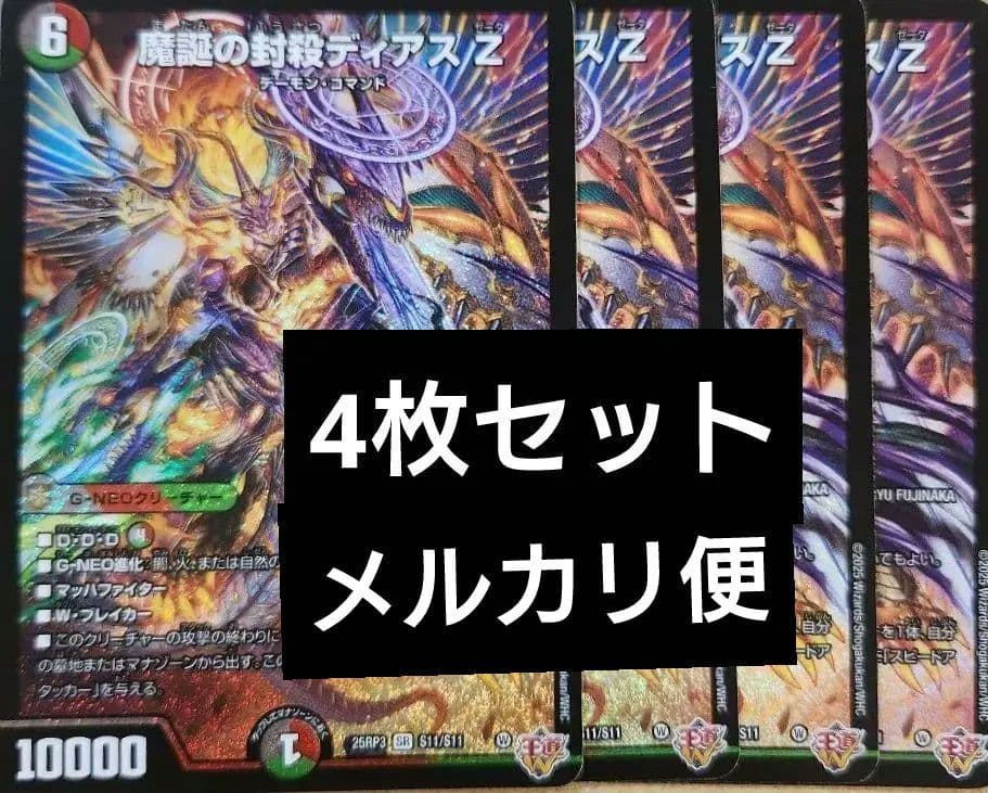 デュエマ 魔誕の封殺ディアスz 4枚 sr 邪神vs時皇 時空の封殺ディアスZ/殲滅の覚醒者ディアボロスZ【SR】{BD219b/27/9a
