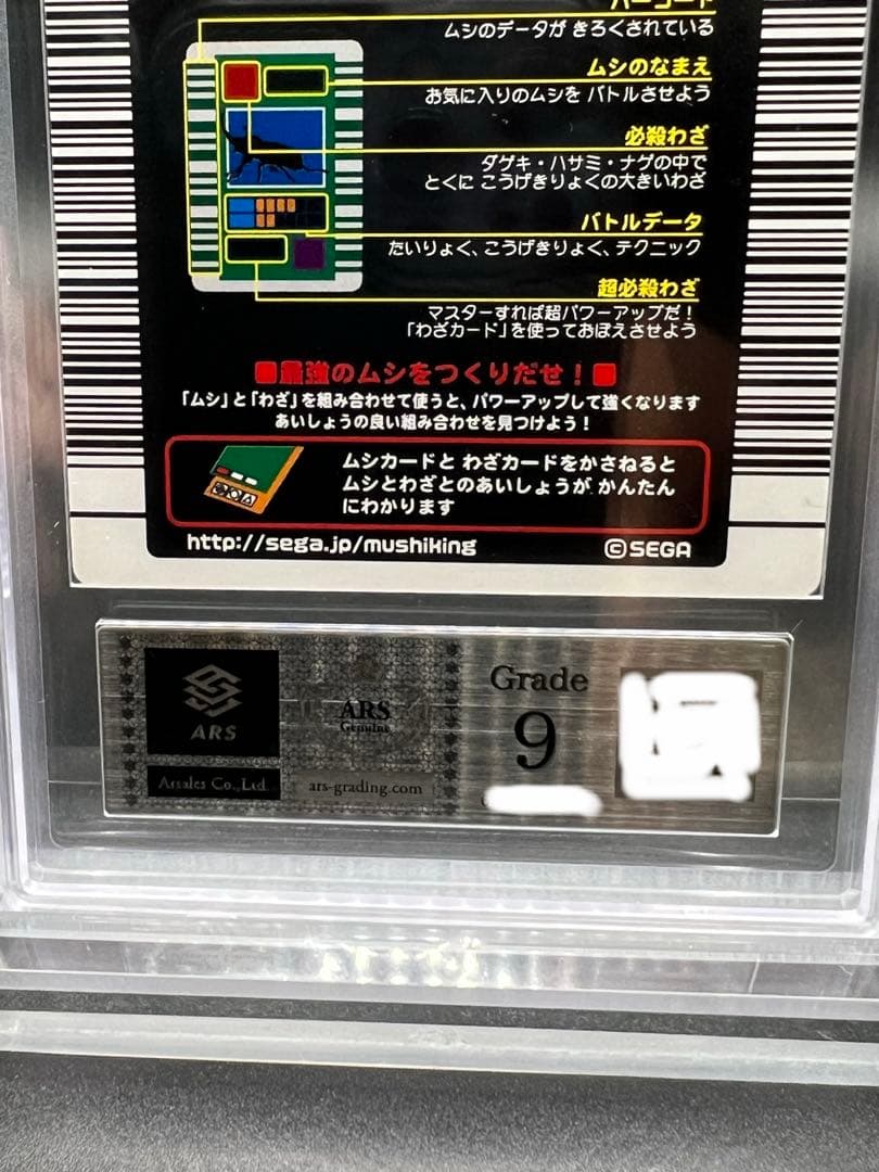 ムシキング 2003 秋 ギラファノコギリクワガタ ARS鑑定品 エラー商品