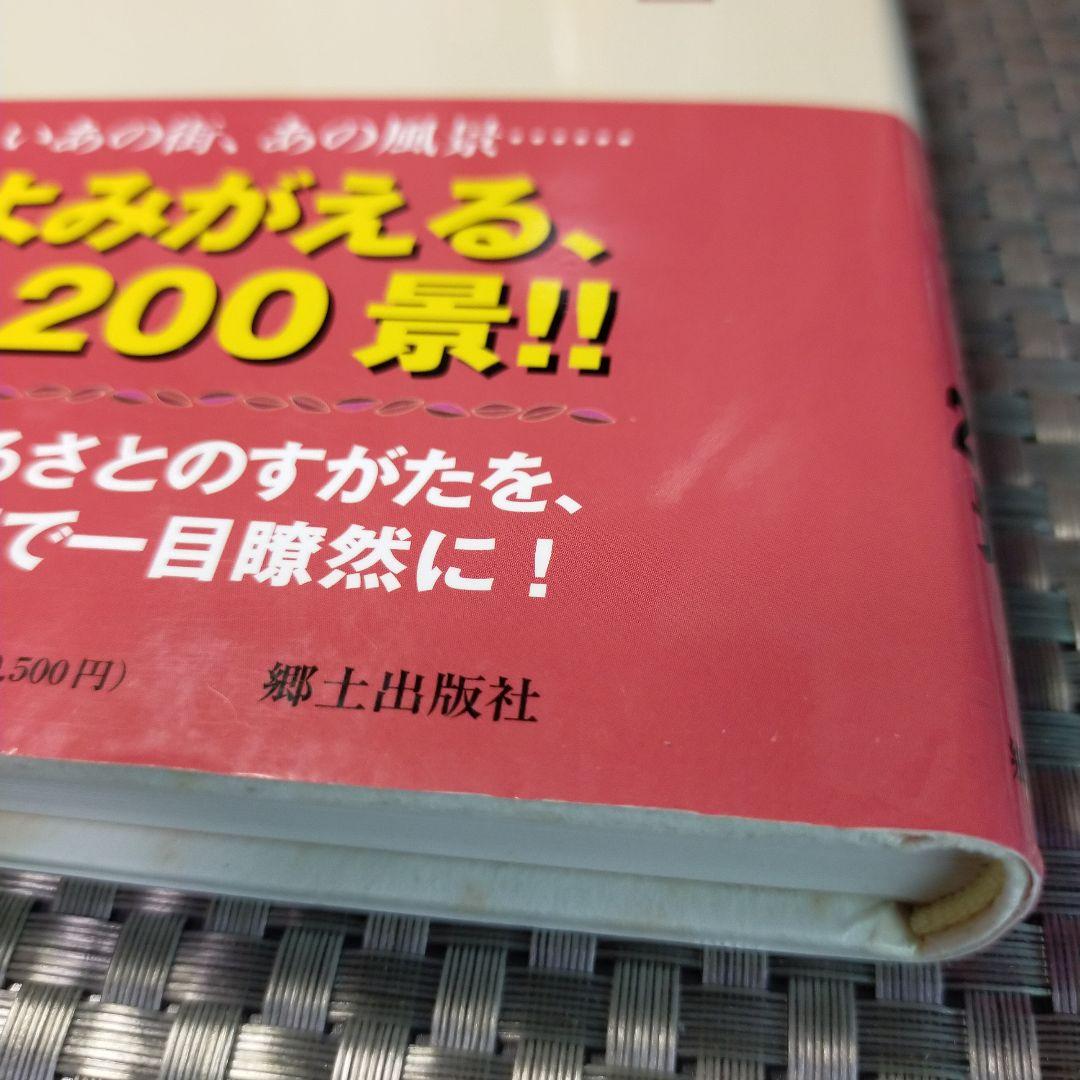 福岡市の今昔 下巻 保存版