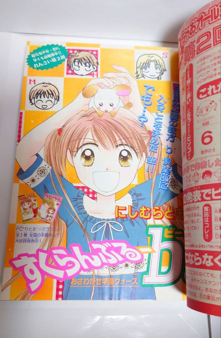 希少！ ちゃお 2000年 10月号 平成レトロ - メルカリ