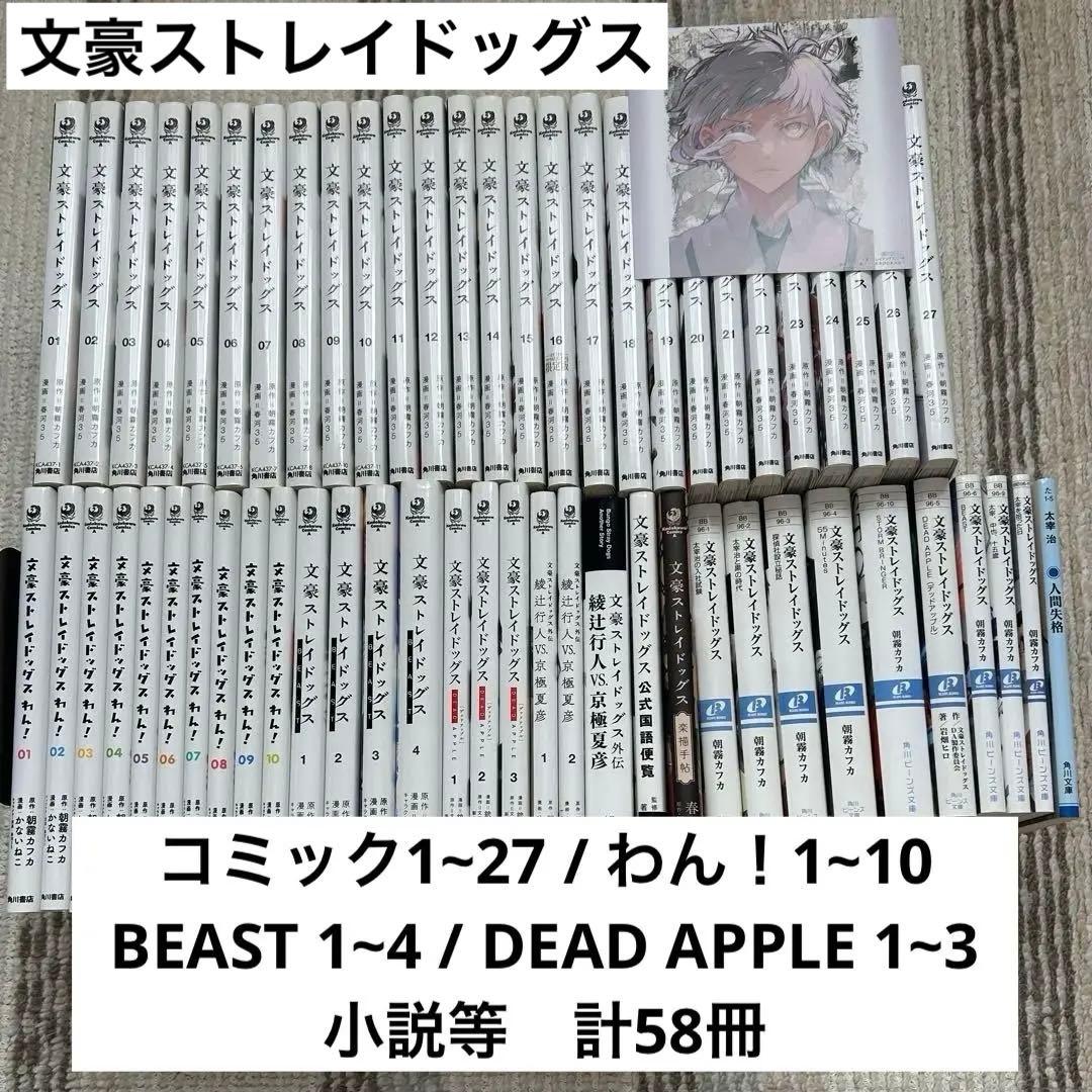 文豪ストレイドッグス 文スト 58冊 コミック 1~27 全巻セット 小説 等 新品 / 文豪ストレイドッグス (1-27巻 最新刊) +オリジナル収納BOX付