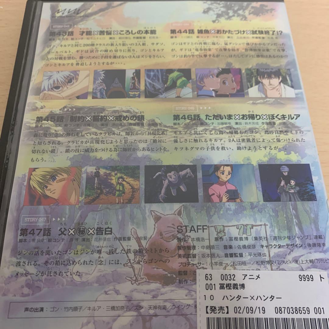 HUNTER × HUNTER 旧アニメ DVD 10巻 vol.10 - メルカリ