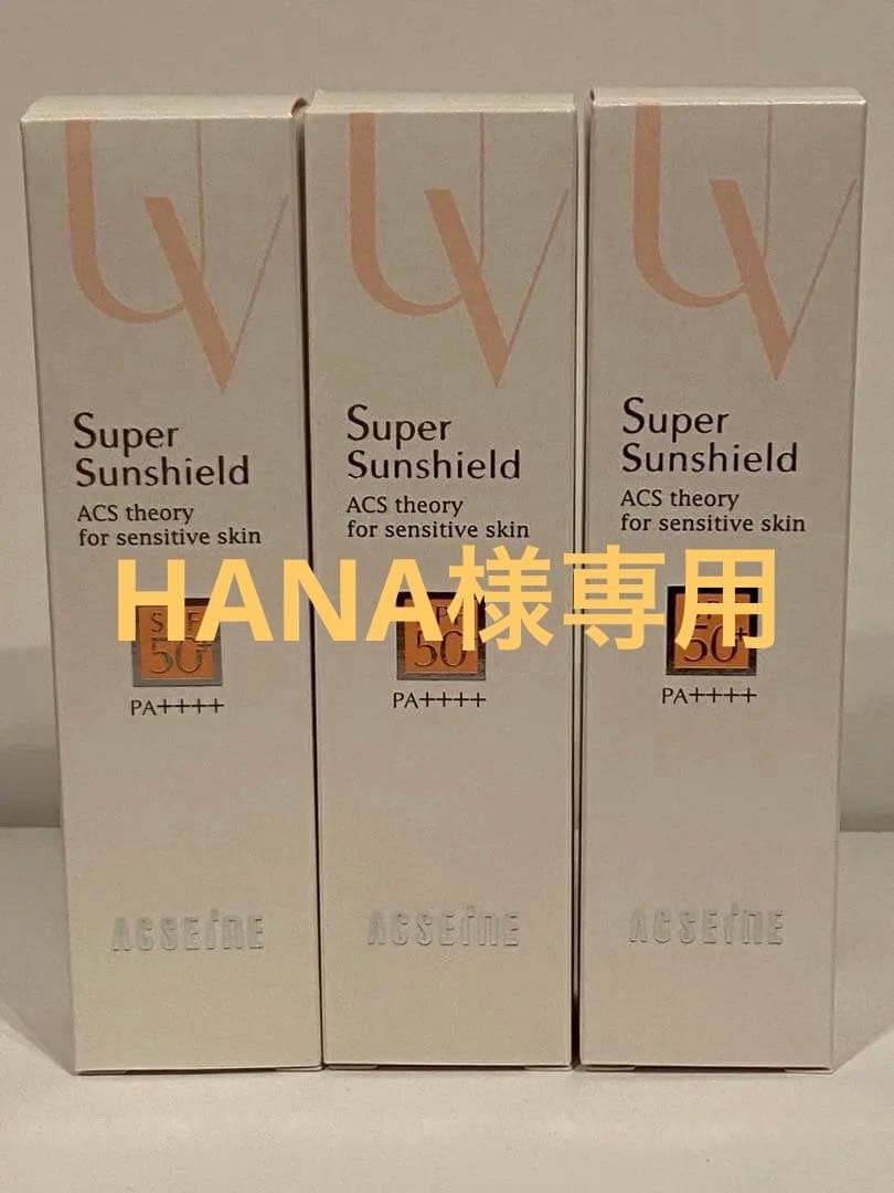 【新品未使用】アクセーヌ スーパーサンシールド 22g 3本セット 楽天市場】【国内正規品・選べる】アクセーヌ スーパーサンシールド