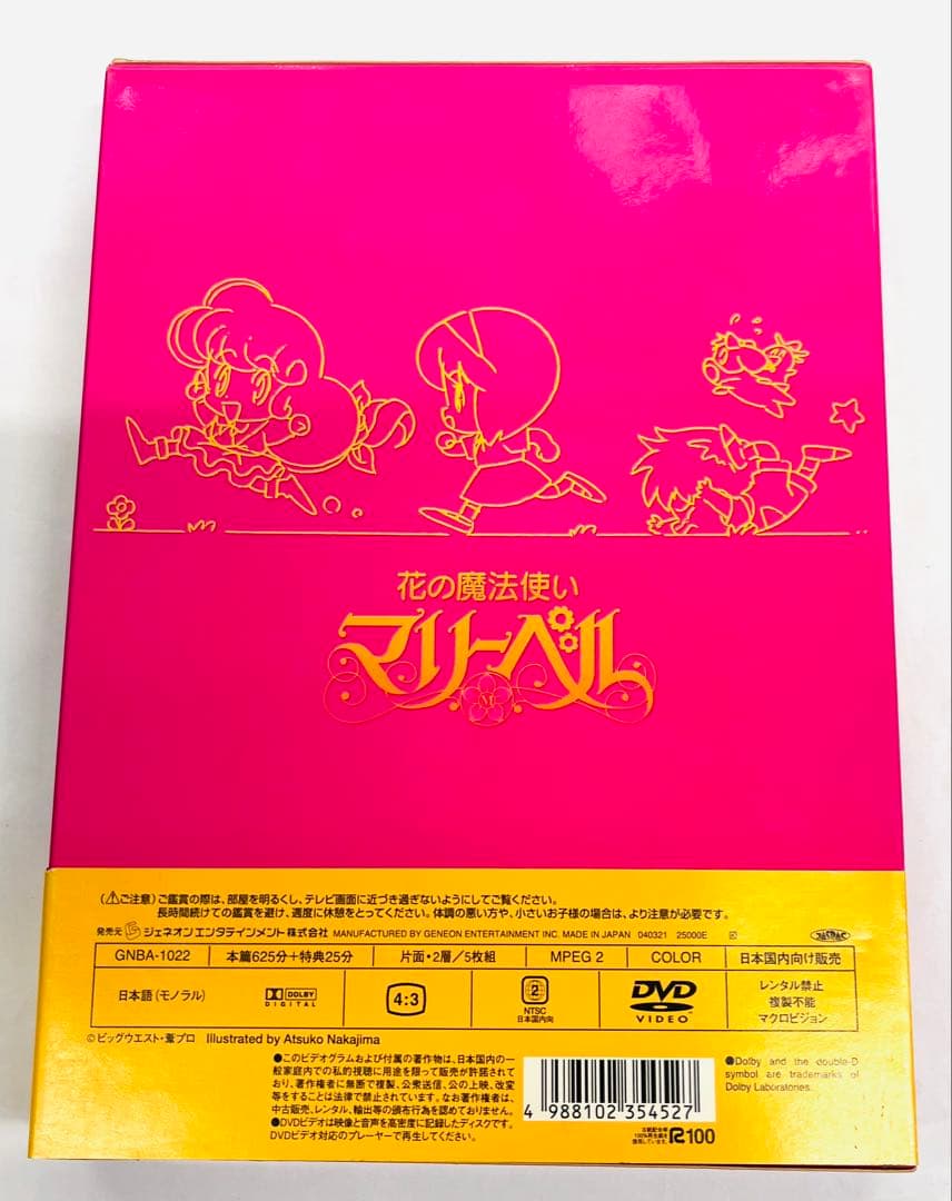 花の魔法使いマリーベル DVD-BOX1（1話〜25話収録）の通販はau PAY