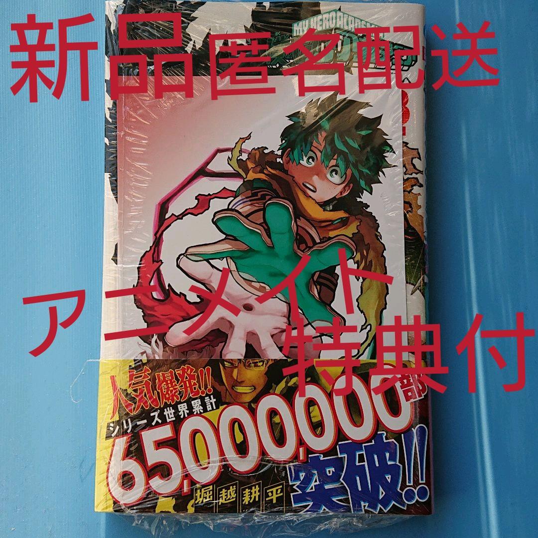 ヒロアカ 33巻 アニメイト特典付 僕のヒーローアカデミア 爆豪勝己 緑