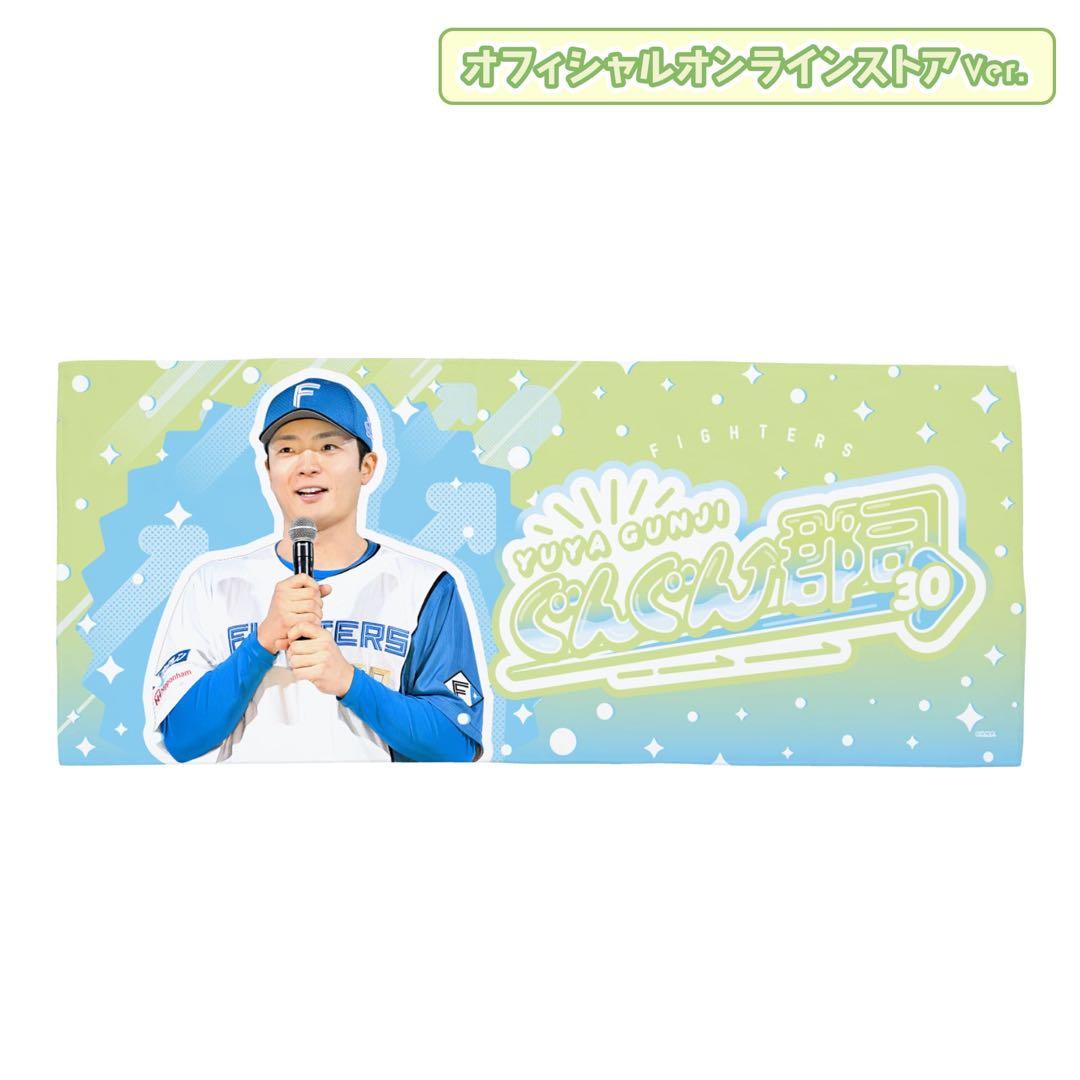 日本ハムファイターズ ぐんぐん郡司グッズ 郡司裕也 - メルカリ