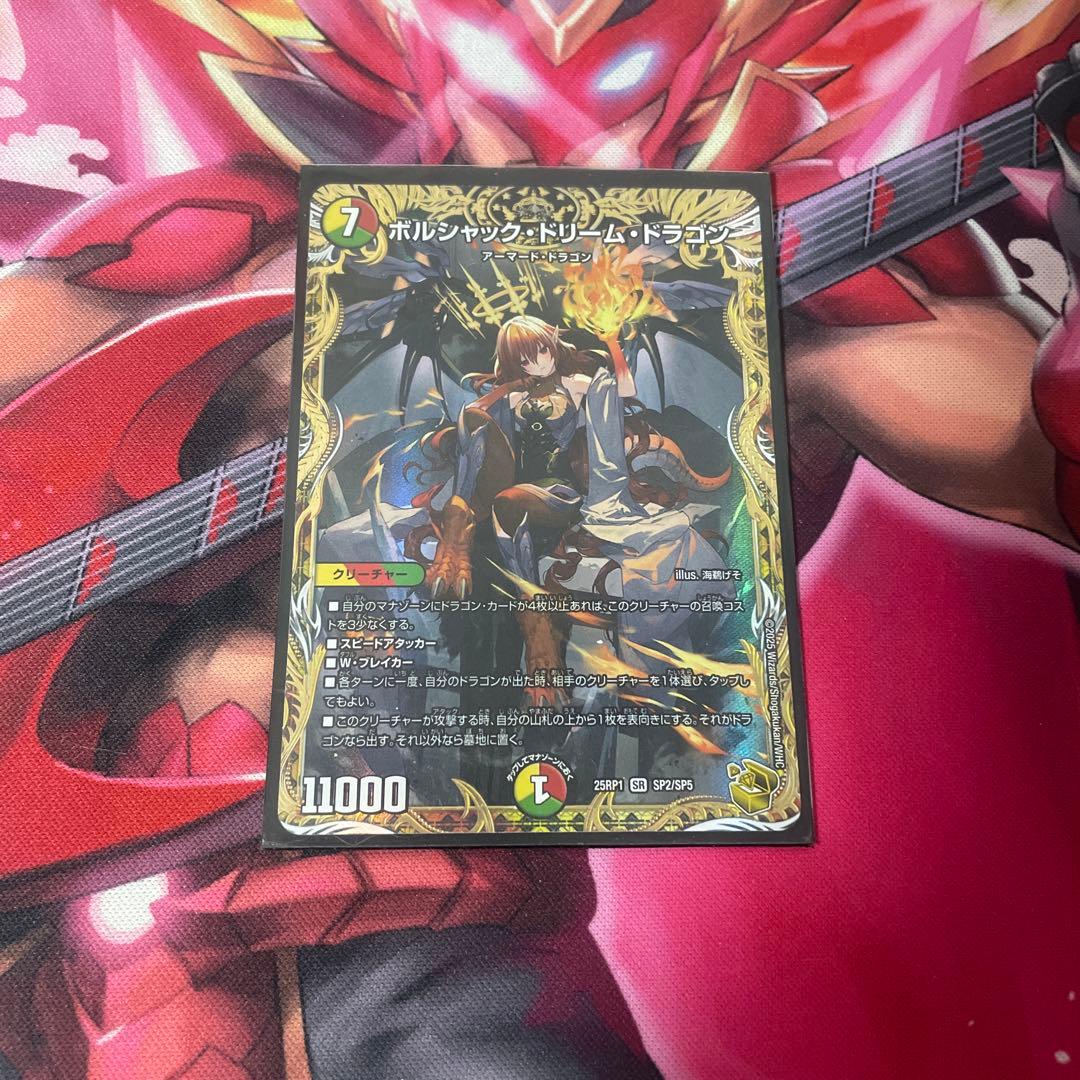 ボルシャック・ドリーム・ドラゴン　金トレジャー タカラトミー（TAKARA TOMY） デュエルマスターズ/DM25-RP1/SP2/SR