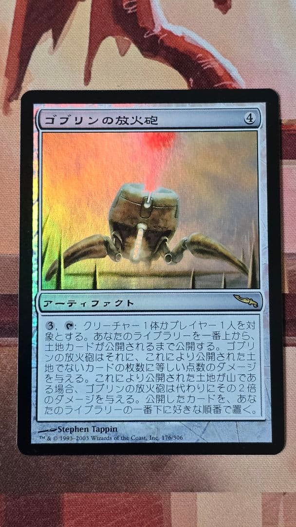 mtg ゴブリンの放火砲 MRD ミラディン 日本語foil 旧枠仕様)ゴブリンの放火砲/Goblin Charbelcher《日本語》【BRR】