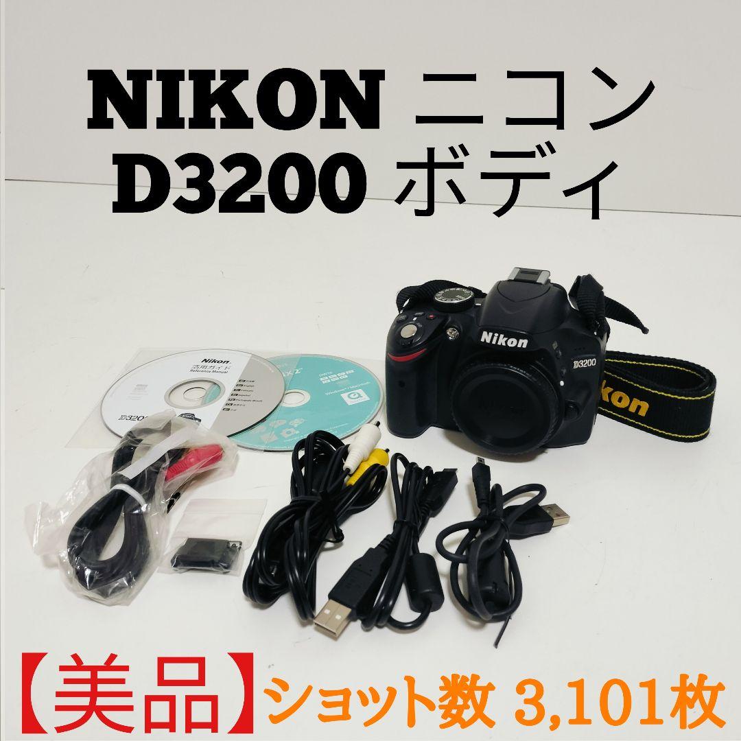 【美品】Nikon ニコンD3200 ボディ＋付属品 デジタル一眼レフカメラ Amazon | Nikon デジタル一眼レフカメラ D3200 ボディー ブラック