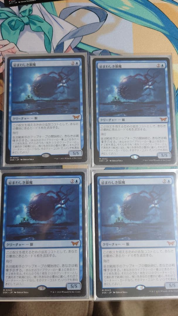 忌まわしき眼魔　4枚 日)忌まわしき眼魔 / Abhorrent Oculus ☆ボーダーレス☆(鏡の怪物