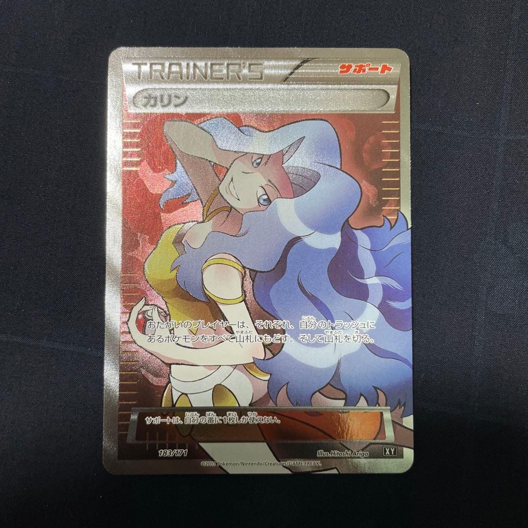 カリン THE BEST OF XY 183/171 SR カリン THE BEST OF XY 183/171 SR - メルカリ