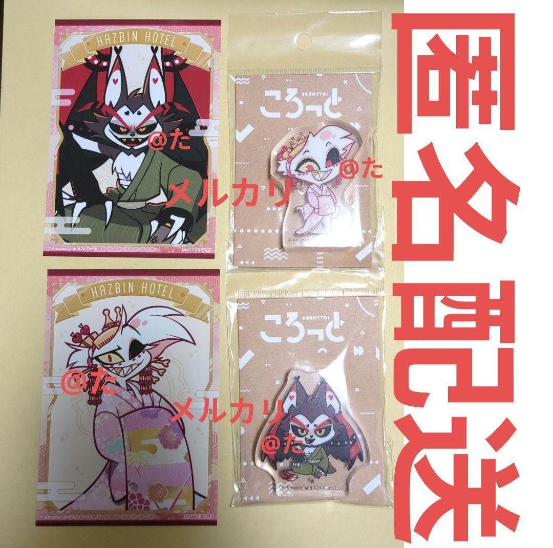 ハズビンホテル ハスク　エンジェル　ころっと ブロマイド　和服　アニメイト ハズビンホテル HAZBIN HOTEL アニメイト 和服 特典 ブロマイド