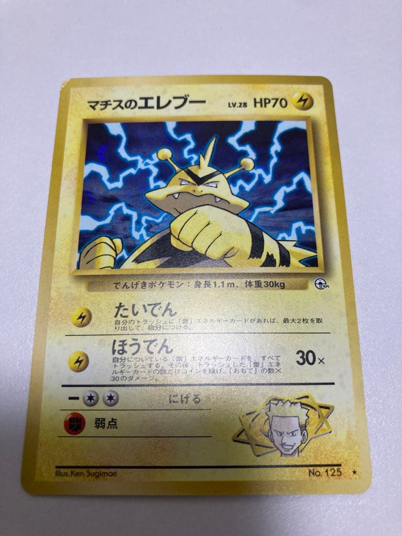 マチスのエレブーLV.28 ☆ ジム拡張第1弾 リーダーズスタジアム - メルカリ