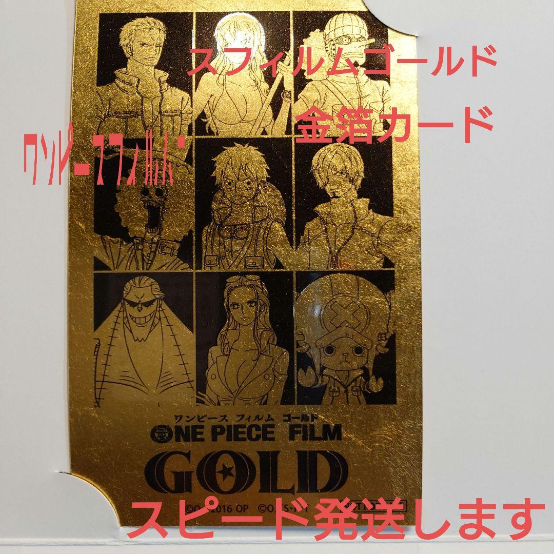 ワンピースフィルムゴールド 金箔カード - メルカリ