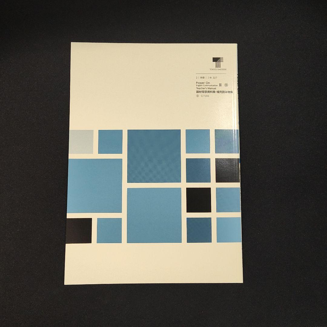 Teacher's manual power on English Ⅱ - メルカリ