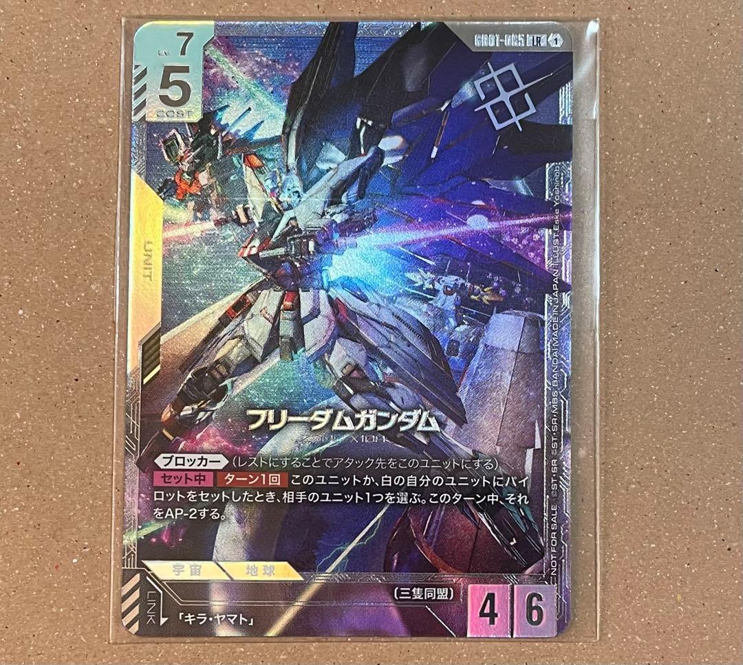 フリーダムガンダム LR＋ ガンダムカード ニュータイプ チャレンジ パラレル パラレル】ガンダムカードゲーム GD01-065 フリーダムガンダム (LR＋
