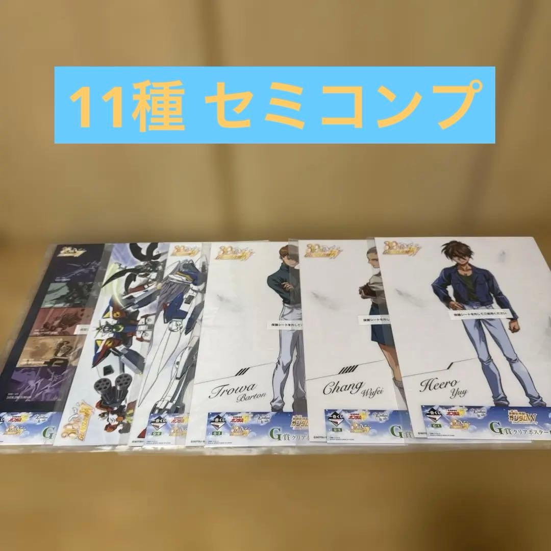 G賞セット】一番くじ 新機動戦記ガンダムW 30th Anniversary - メルカリ