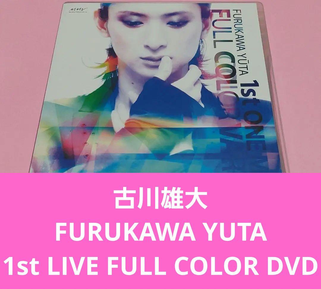 古川雄大/FURUKAWA YUTA 1st LIVE「FULL COLOR … 古川雄大『FURUKAWA YUTA 1st LIVE FULL COLOR』 Amazon.co.jp: 古川