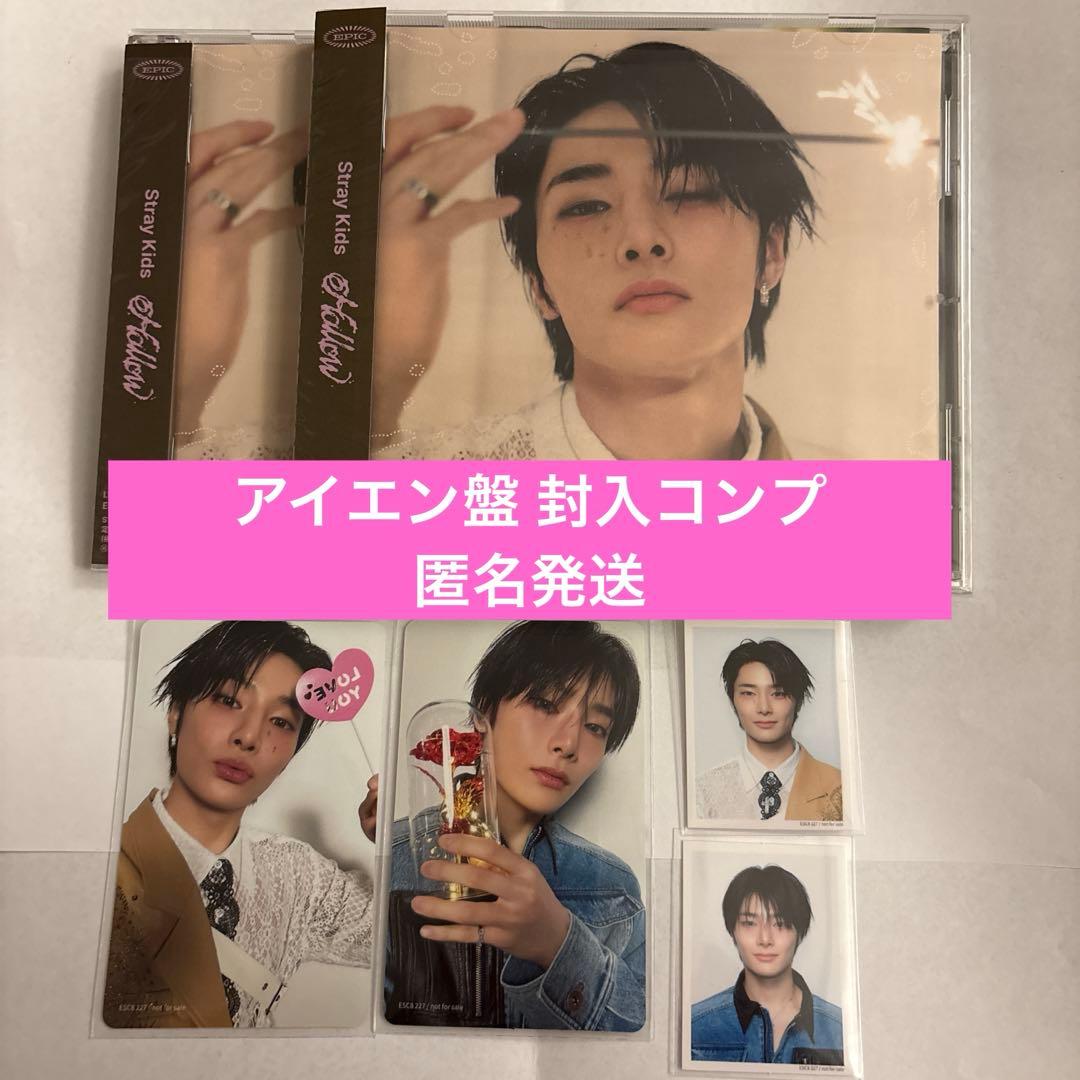 Stray Kids スキズ Hollow FC盤 アイエン 封入2種コンプ - メルカリ