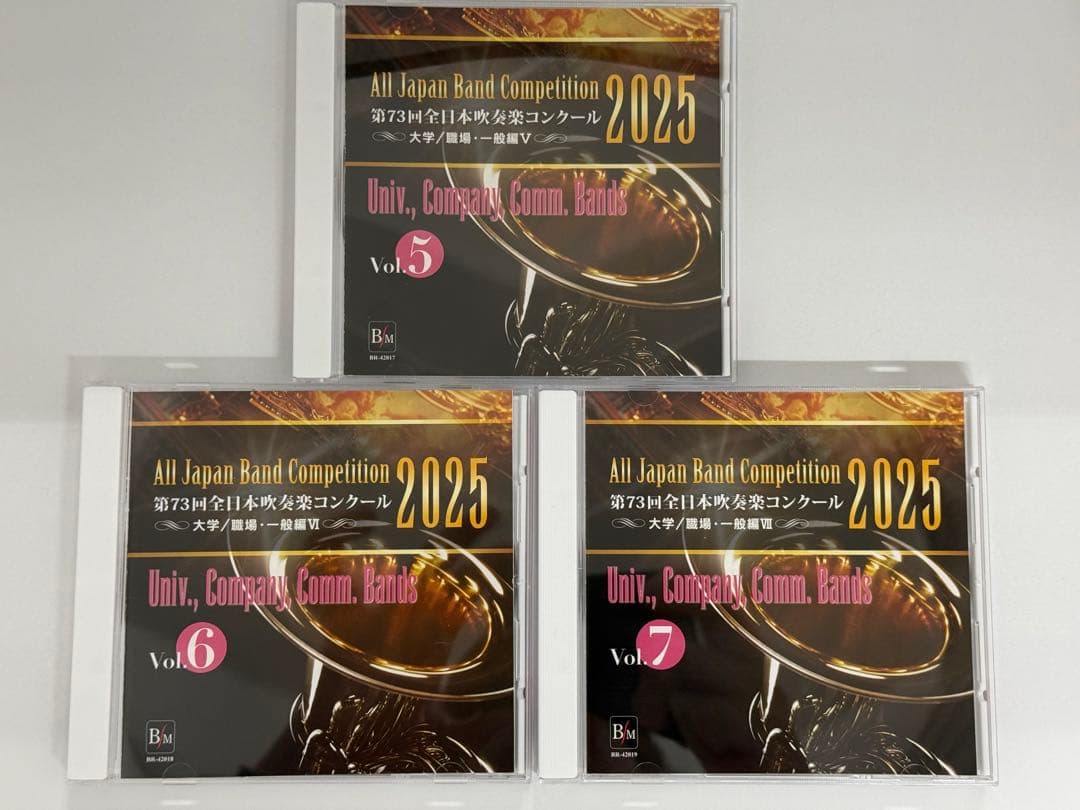 第73回全日本吹奏楽コンクール2025 大学/職場・一般編 CD 全7枚